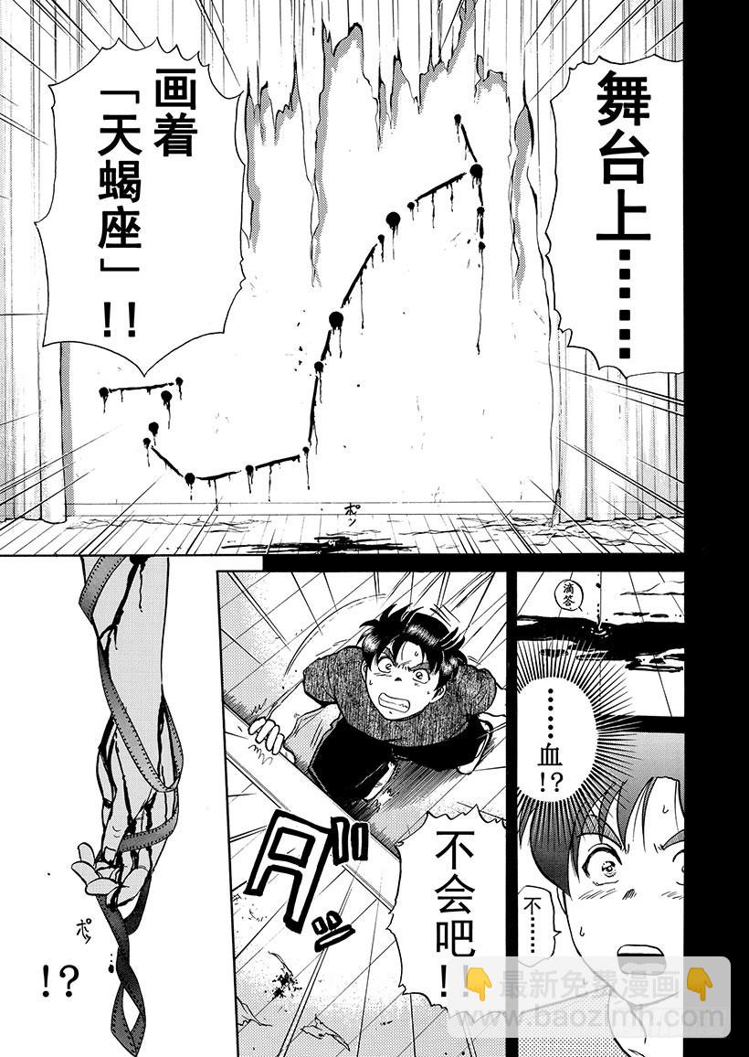 银幕之杀人鬼②-第214话