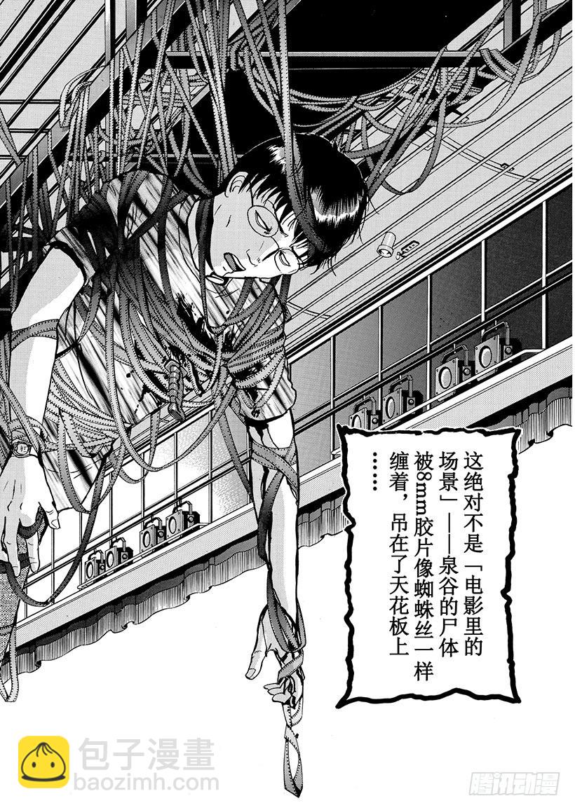 银幕之杀人鬼②-第214话