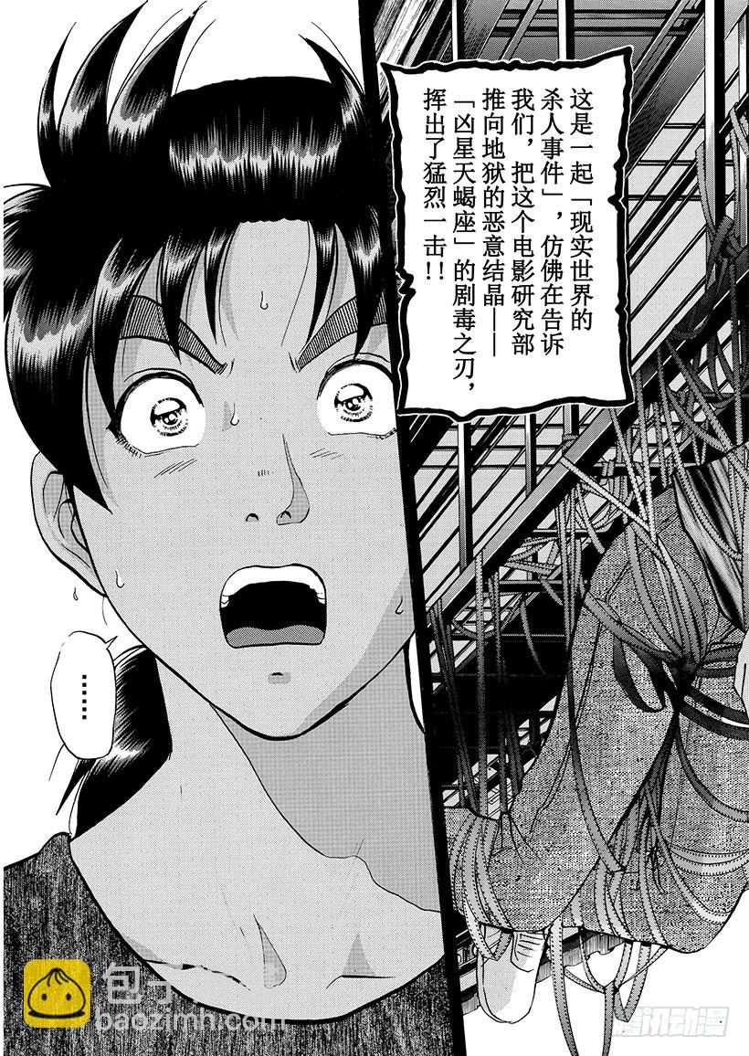 银幕之杀人鬼②-第214话