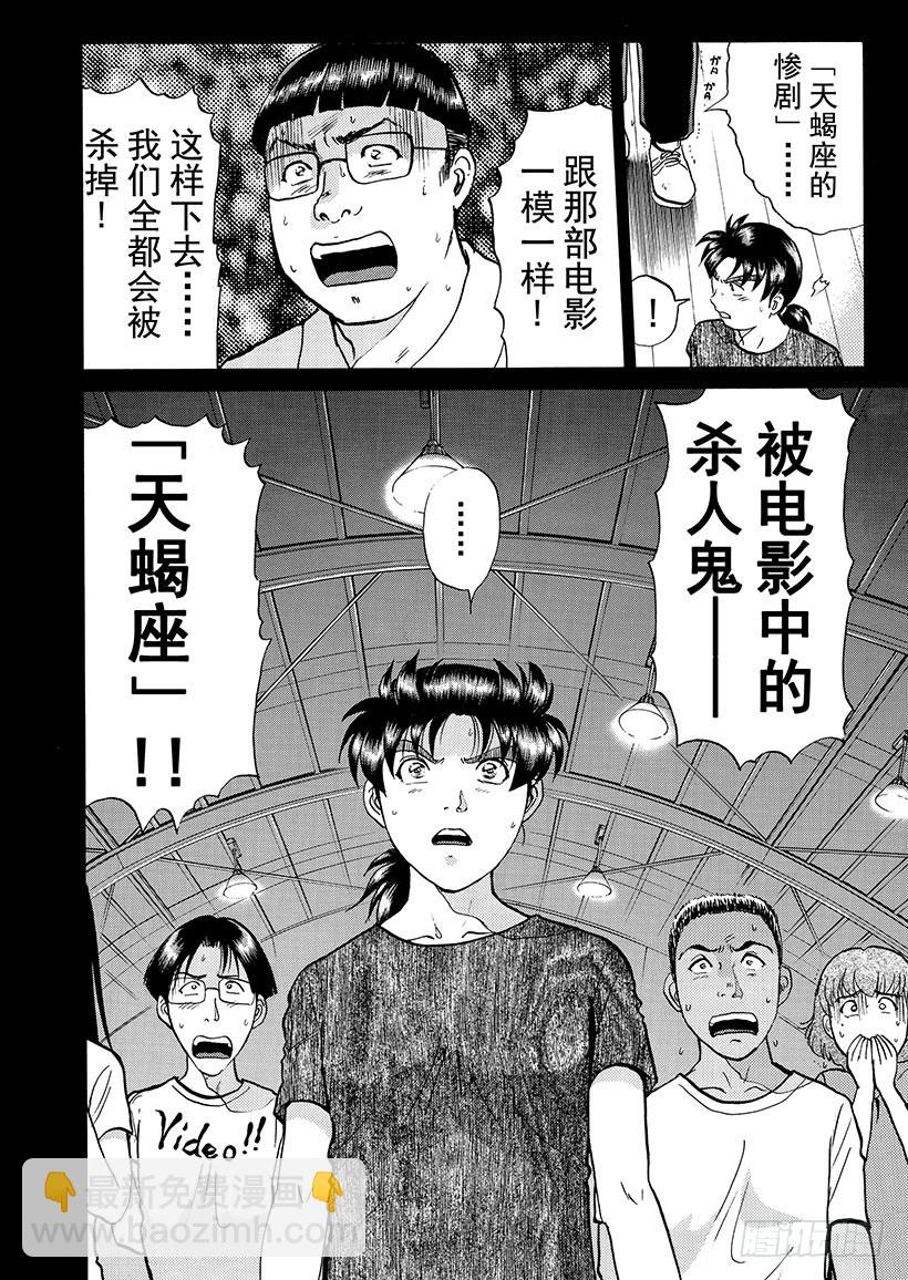 银幕之杀人鬼②-第214话