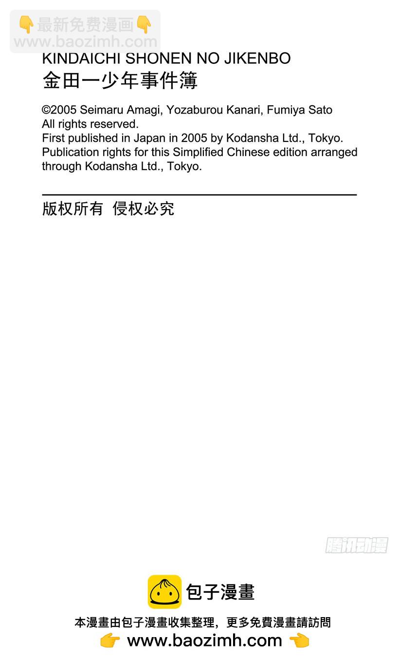银幕之杀人鬼②-第214话