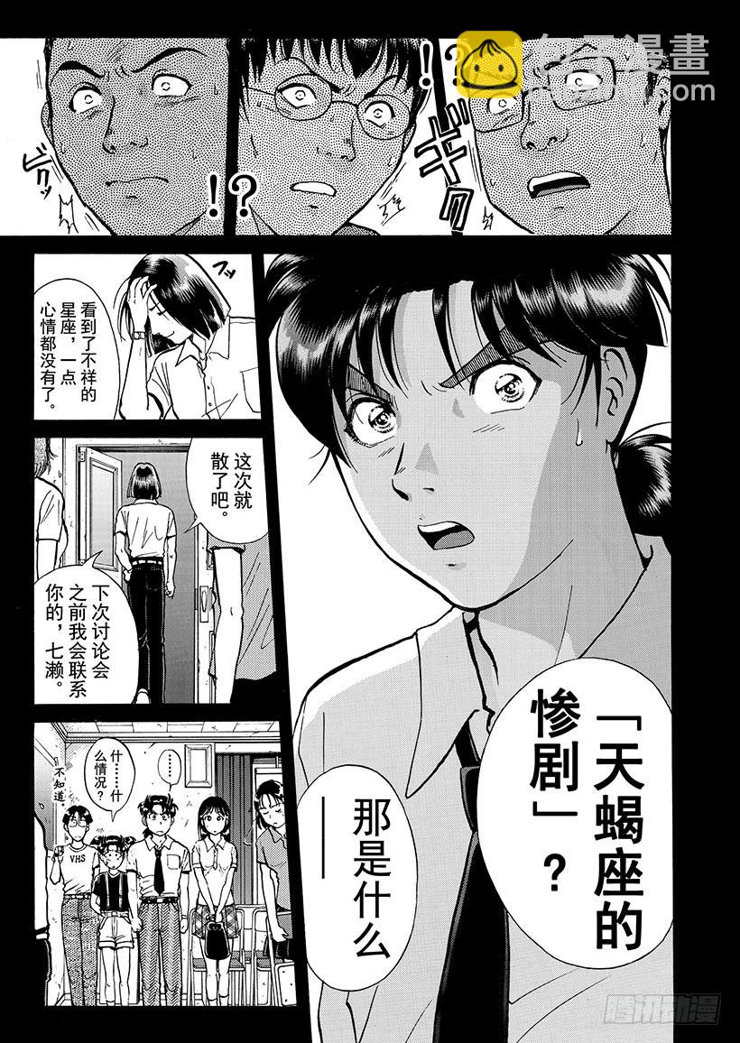 银幕之杀人鬼②-第214话