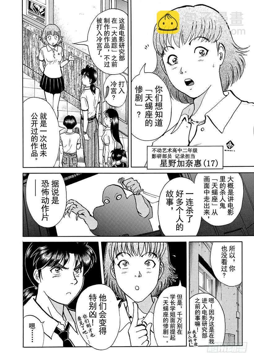 银幕之杀人鬼②-第214话
