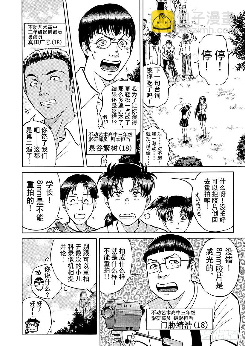 银幕之杀人鬼②-第214话