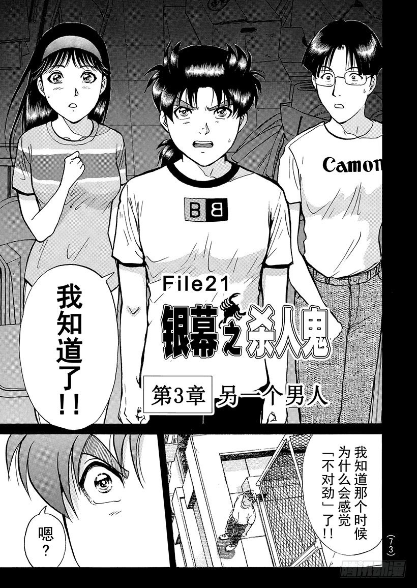 银幕之杀人鬼④-第216话