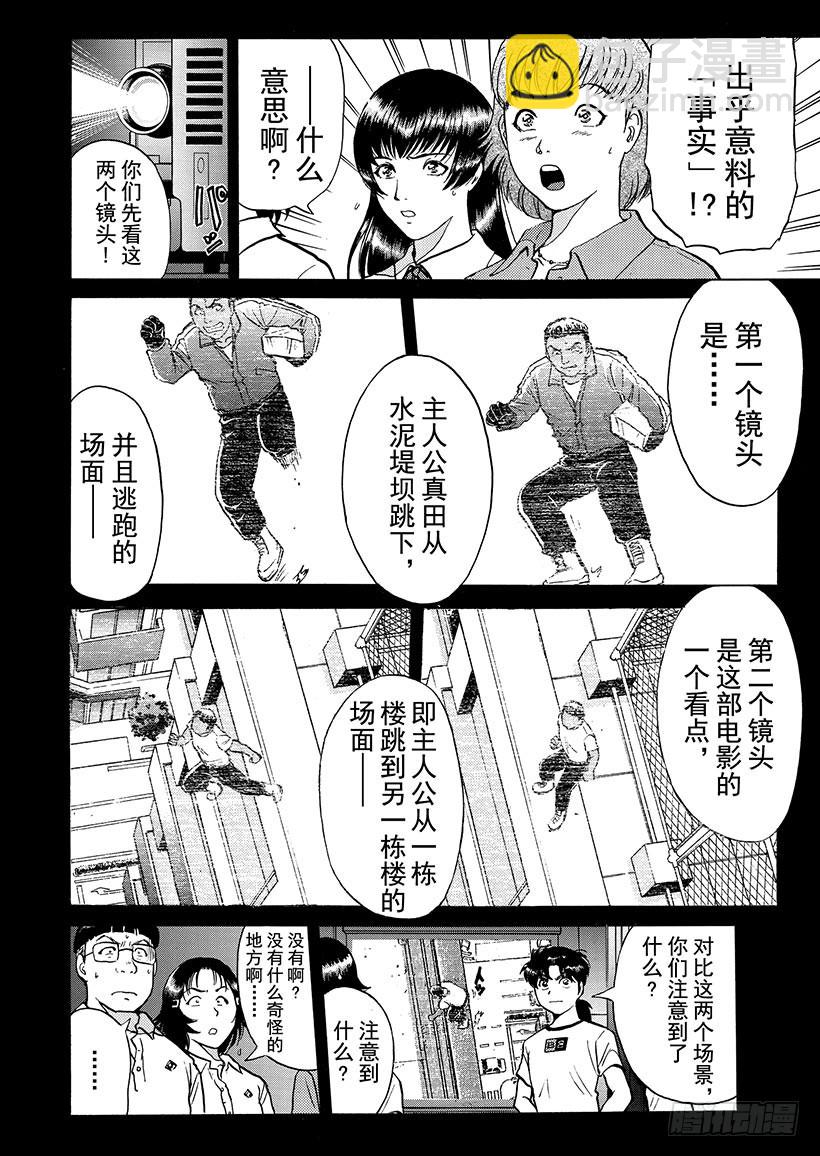 银幕之杀人鬼④-第216话