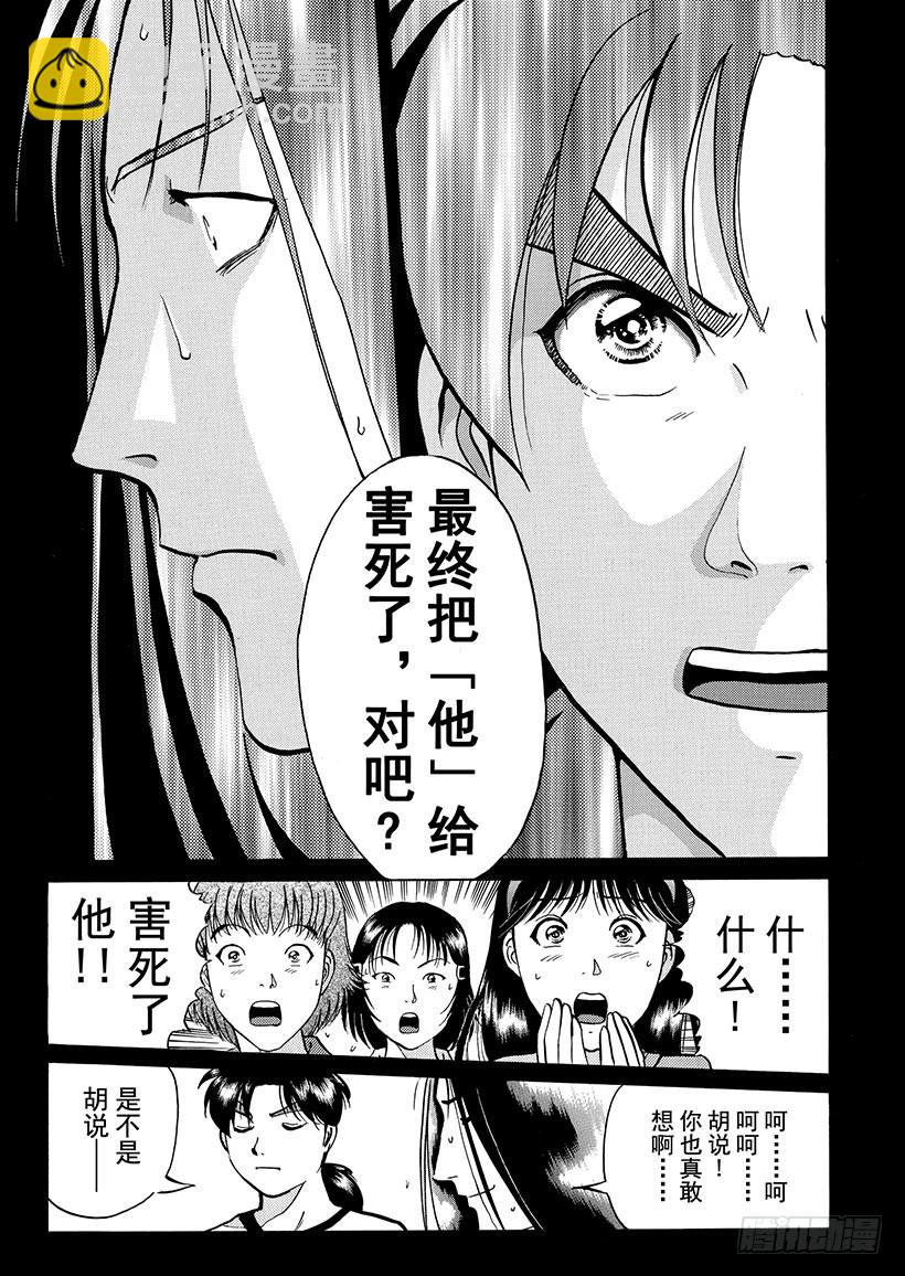 银幕之杀人鬼④-第216话