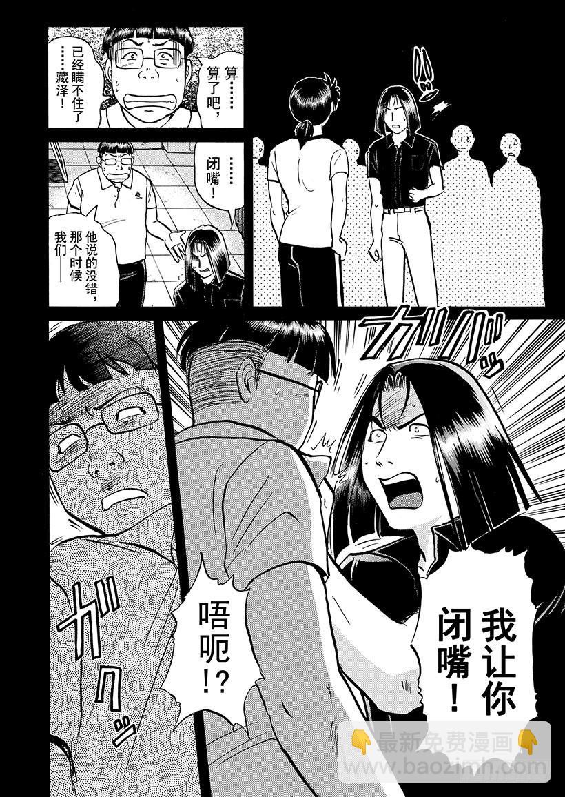 银幕之杀人鬼④-第216话