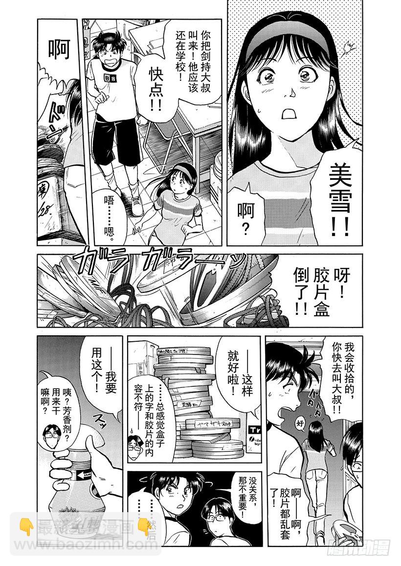 银幕之杀人鬼④-第216话