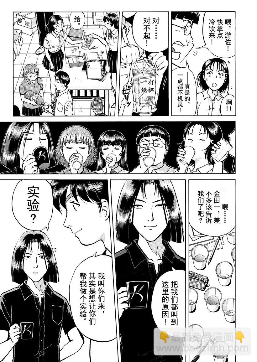 银幕之杀人鬼④-第216话