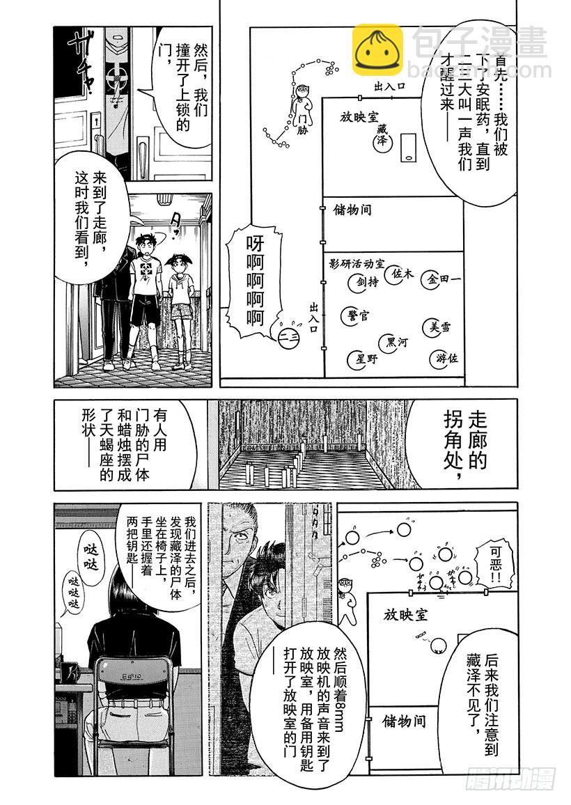 银幕之杀人鬼⑥-第218话