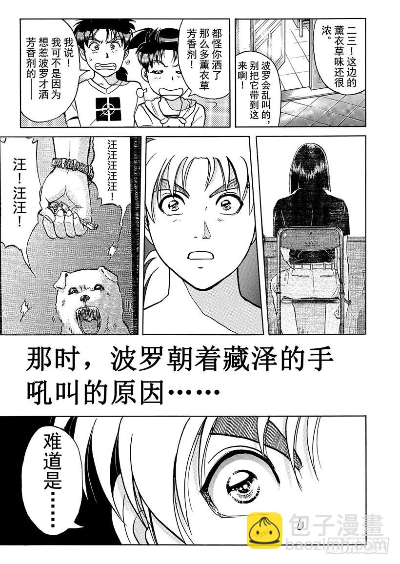 银幕之杀人鬼⑥-第218话