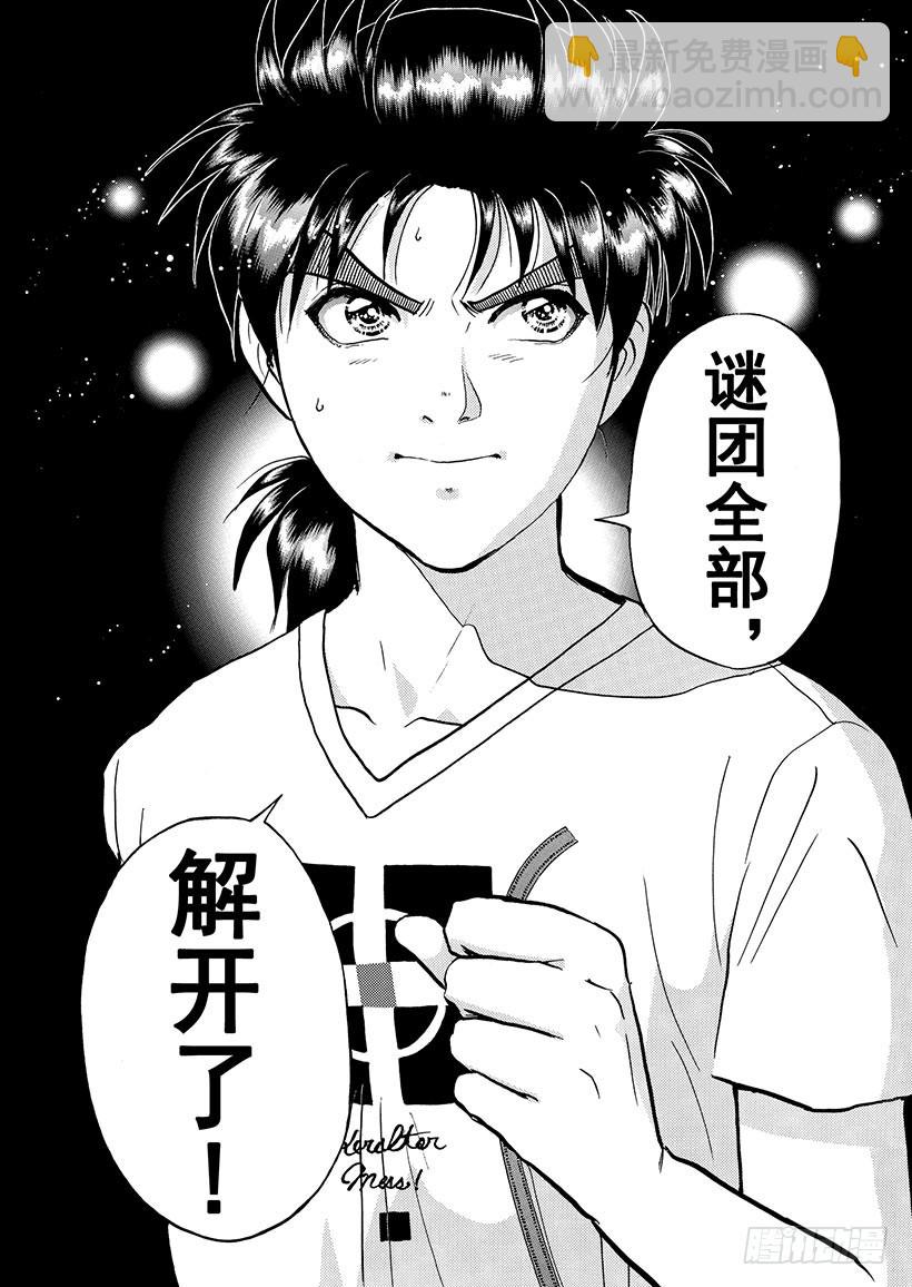 银幕之杀人鬼⑥-第218话