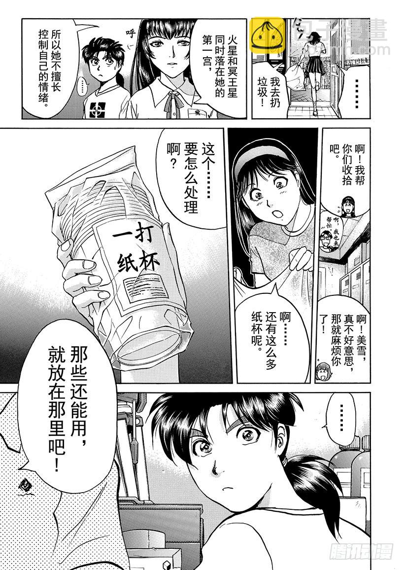 银幕之杀人鬼⑥-第218话