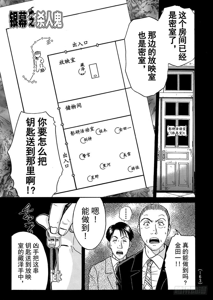 银幕之杀人鬼⑧-第220话