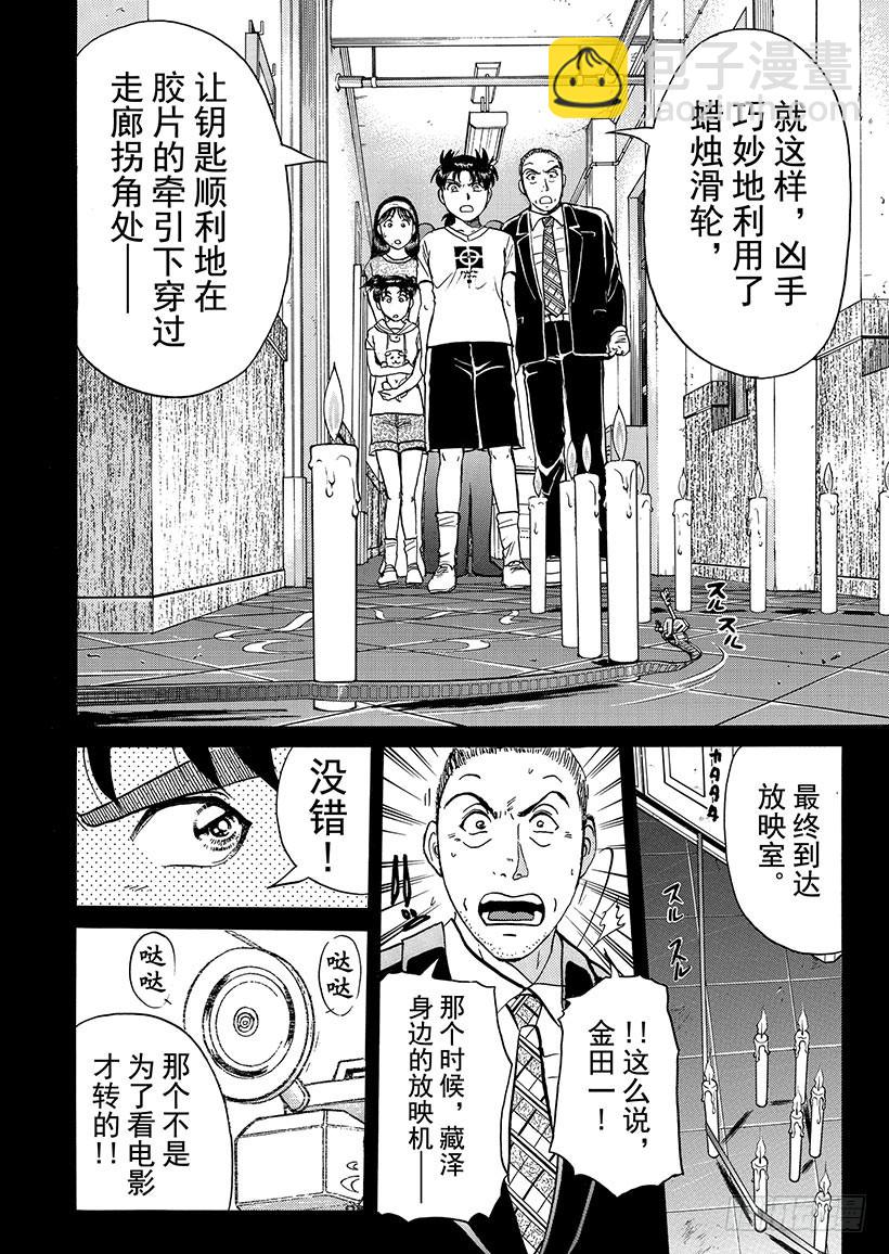银幕之杀人鬼⑧-第220话