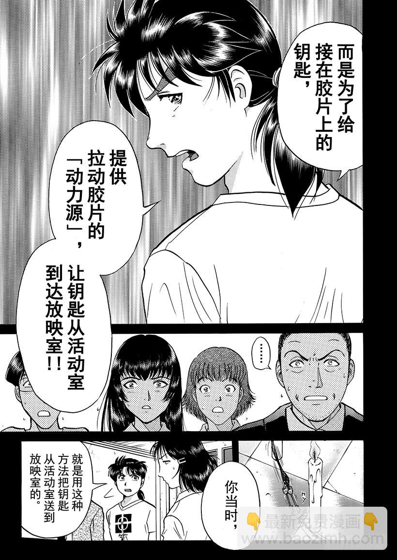 银幕之杀人鬼⑧-第220话