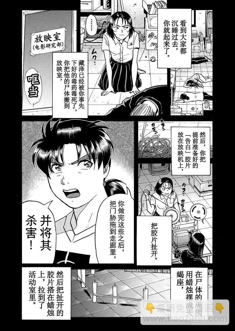 银幕之杀人鬼⑧-第220话