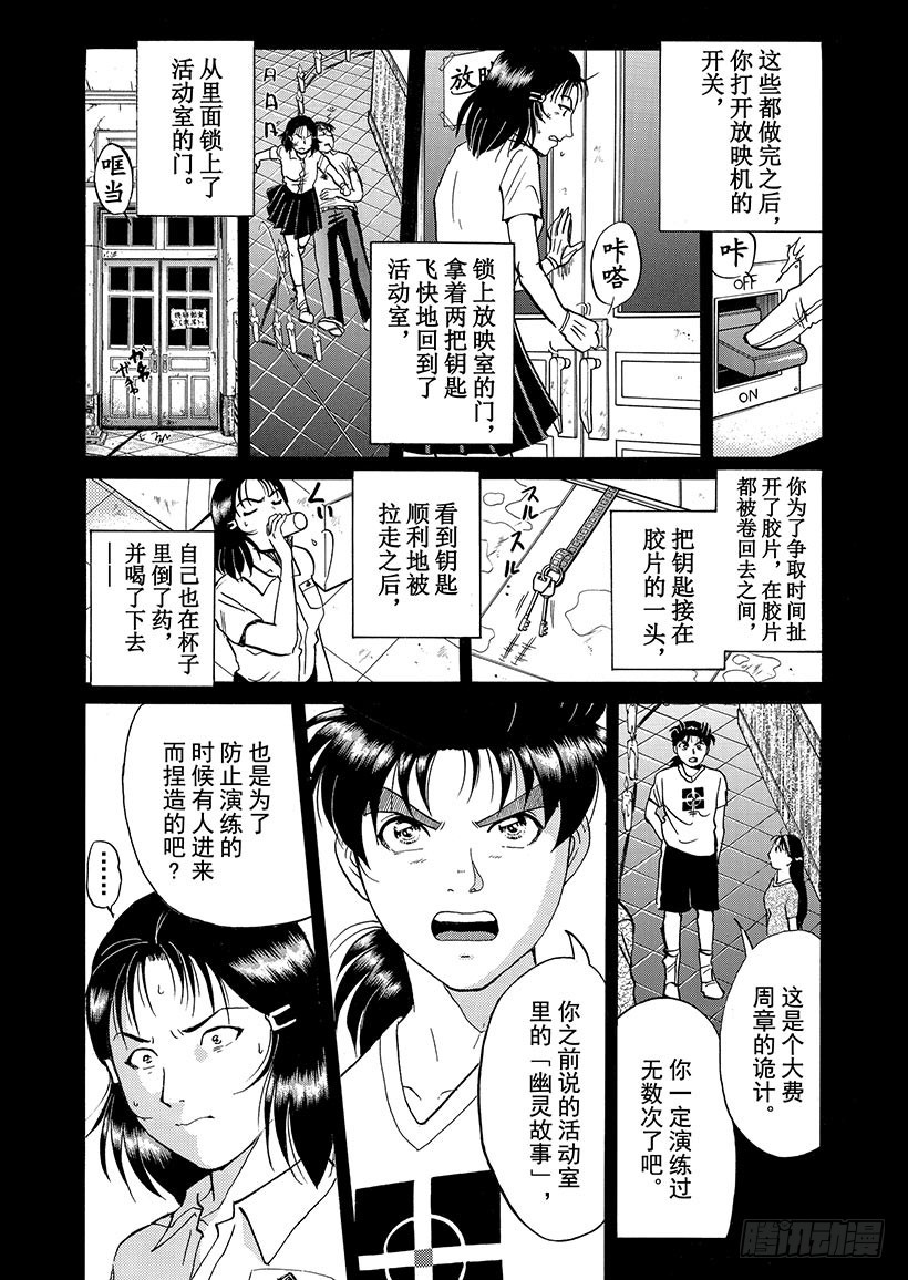 银幕之杀人鬼⑧-第220话