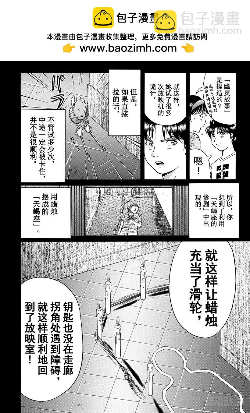 银幕之杀人鬼⑧-第220话