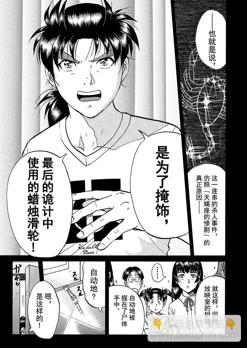 银幕之杀人鬼⑧-第220话