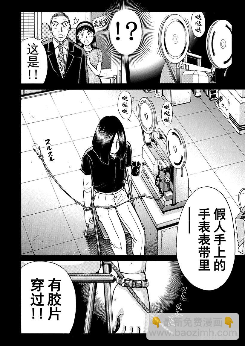 银幕之杀人鬼⑧-第220话