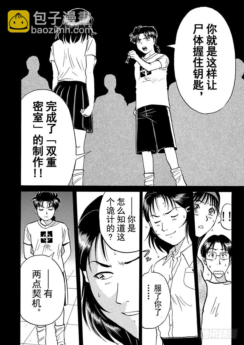 银幕之杀人鬼⑧-第220话