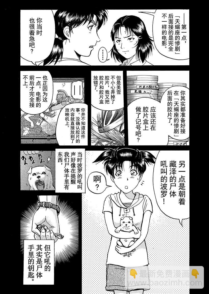 银幕之杀人鬼⑧-第220话