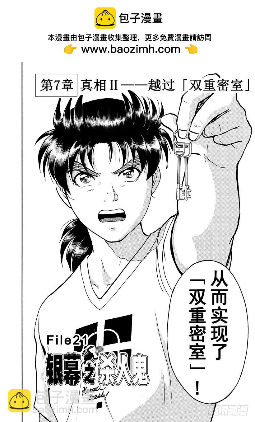 银幕之杀人鬼⑧-第220话
