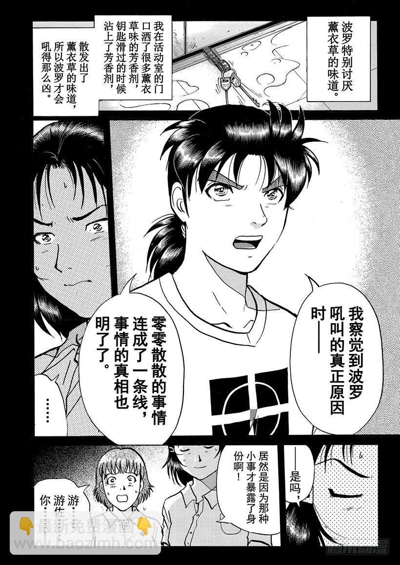 银幕之杀人鬼⑧-第220话