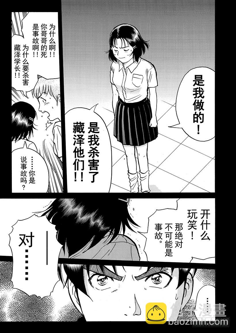 银幕之杀人鬼⑧-第220话
