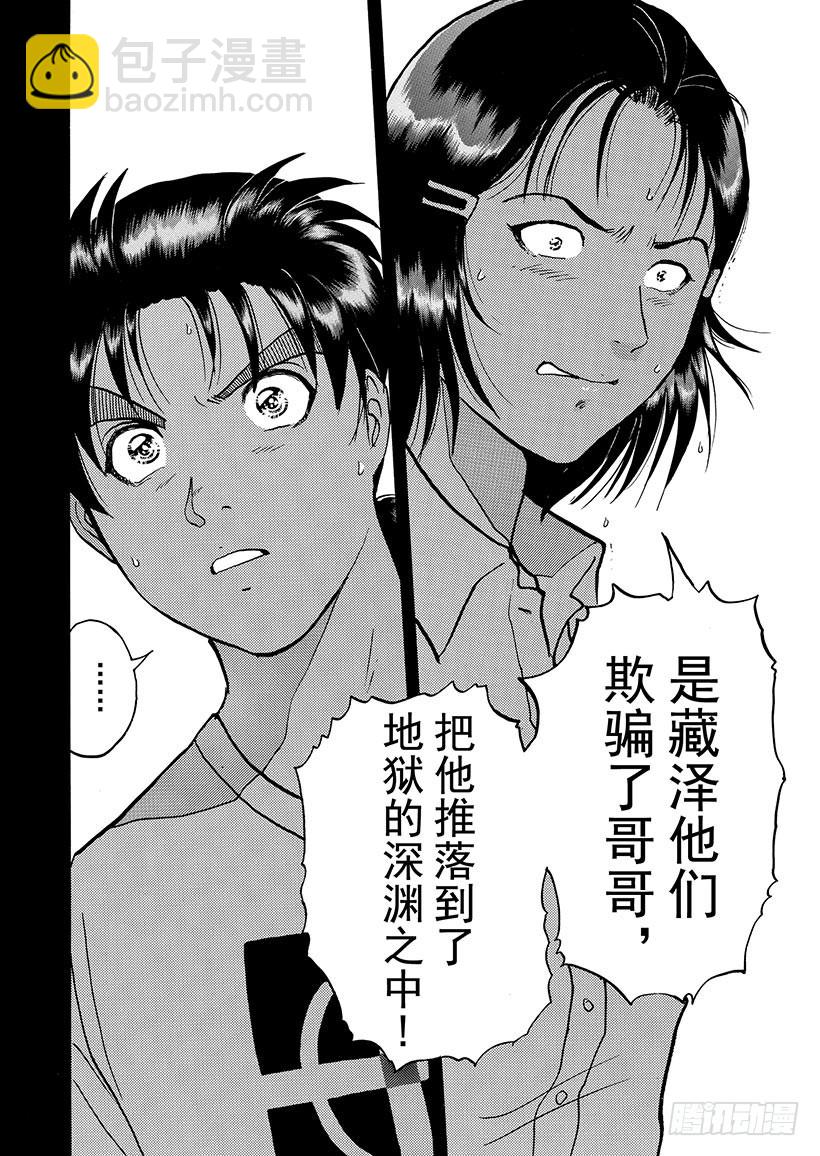 银幕之杀人鬼⑧-第220话