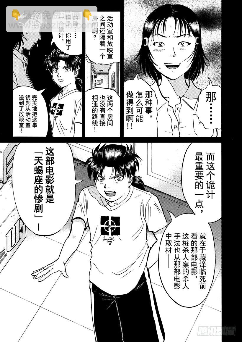 银幕之杀人鬼⑧-第220话