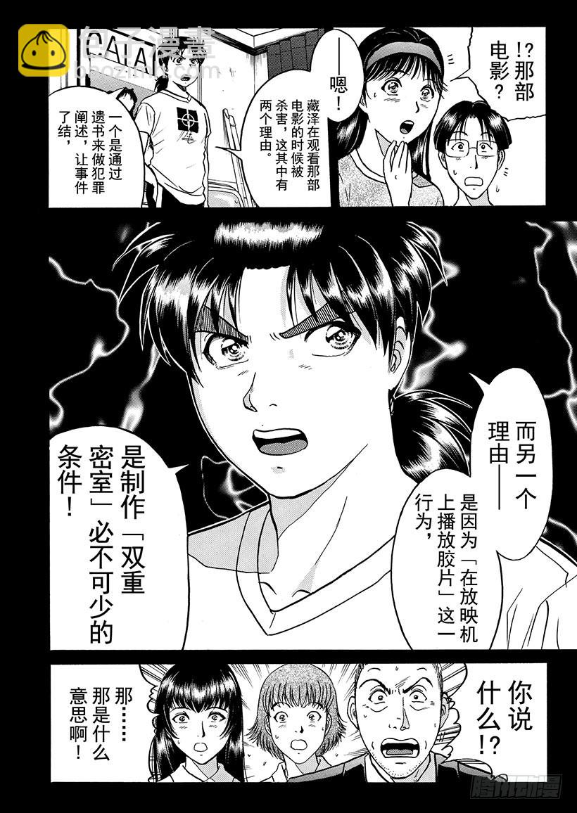 银幕之杀人鬼⑧-第220话