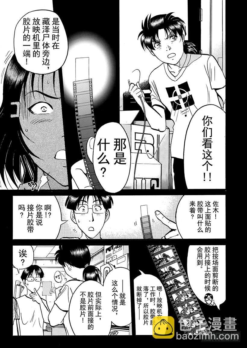 银幕之杀人鬼⑧-第220话