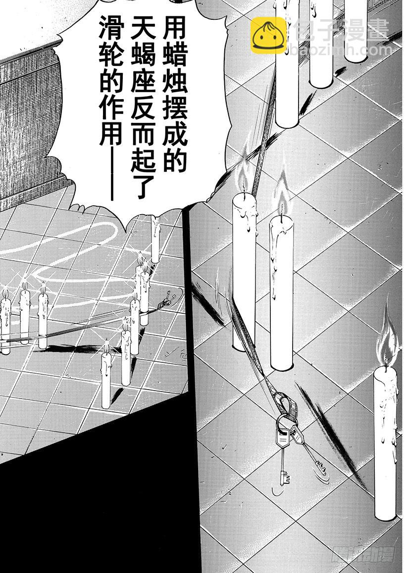 银幕之杀人鬼⑧-第220话