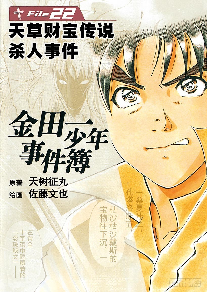 天草财宝传说杀人事件①-第222话