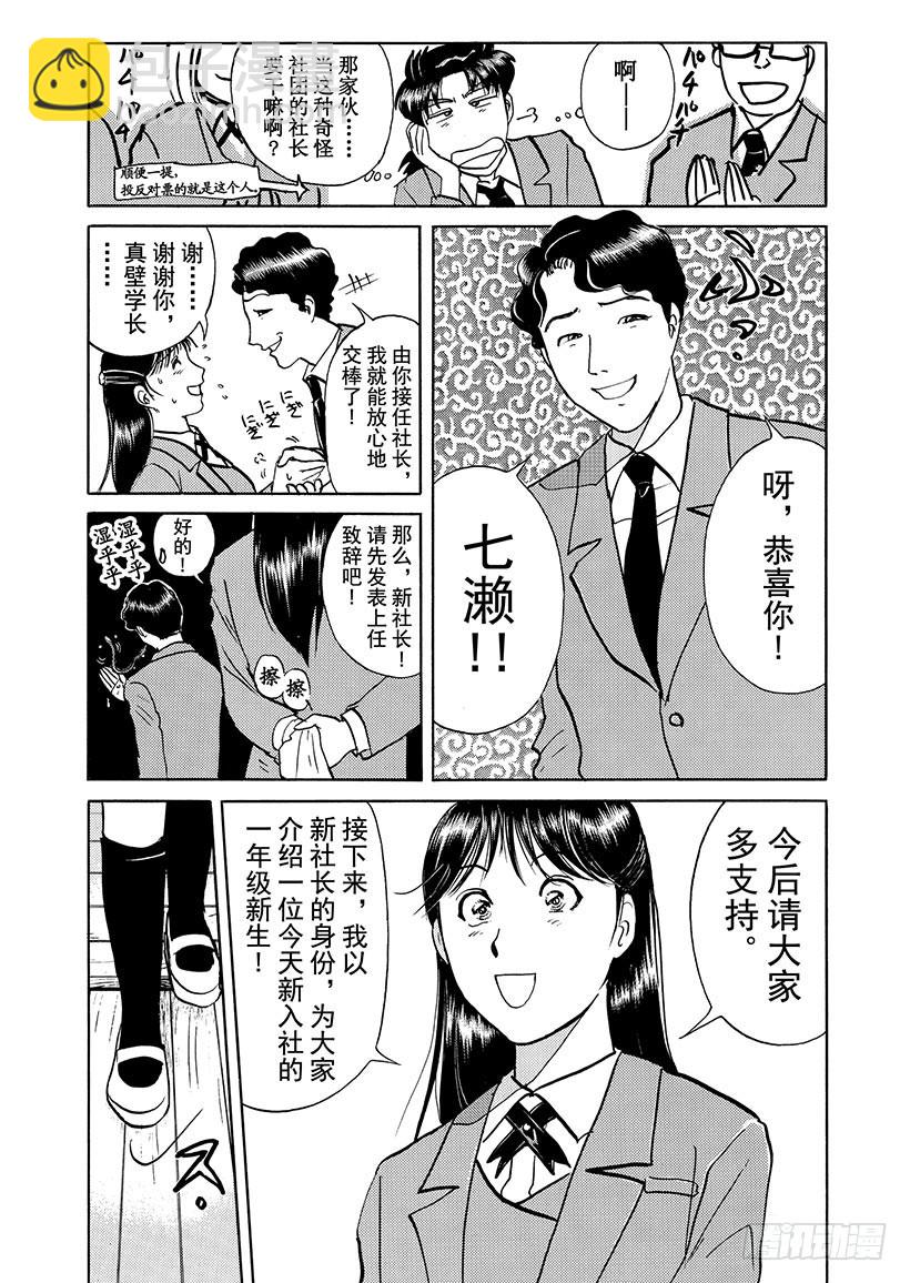 天草财宝传说杀人事件①-第222话