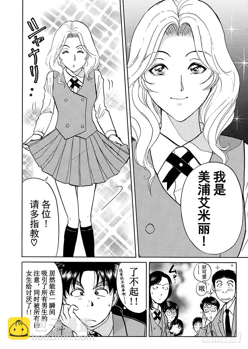 天草财宝传说杀人事件①-第222话