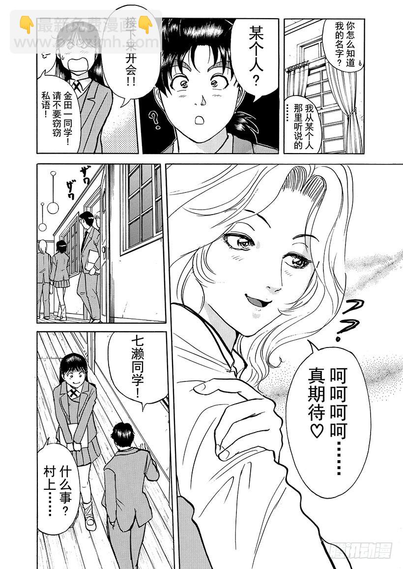 天草财宝传说杀人事件①-第222话