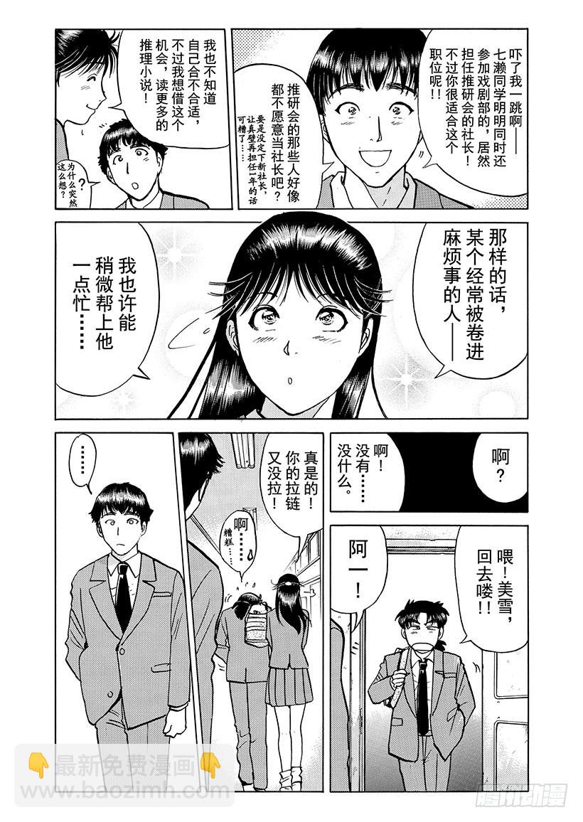 天草财宝传说杀人事件①-第222话