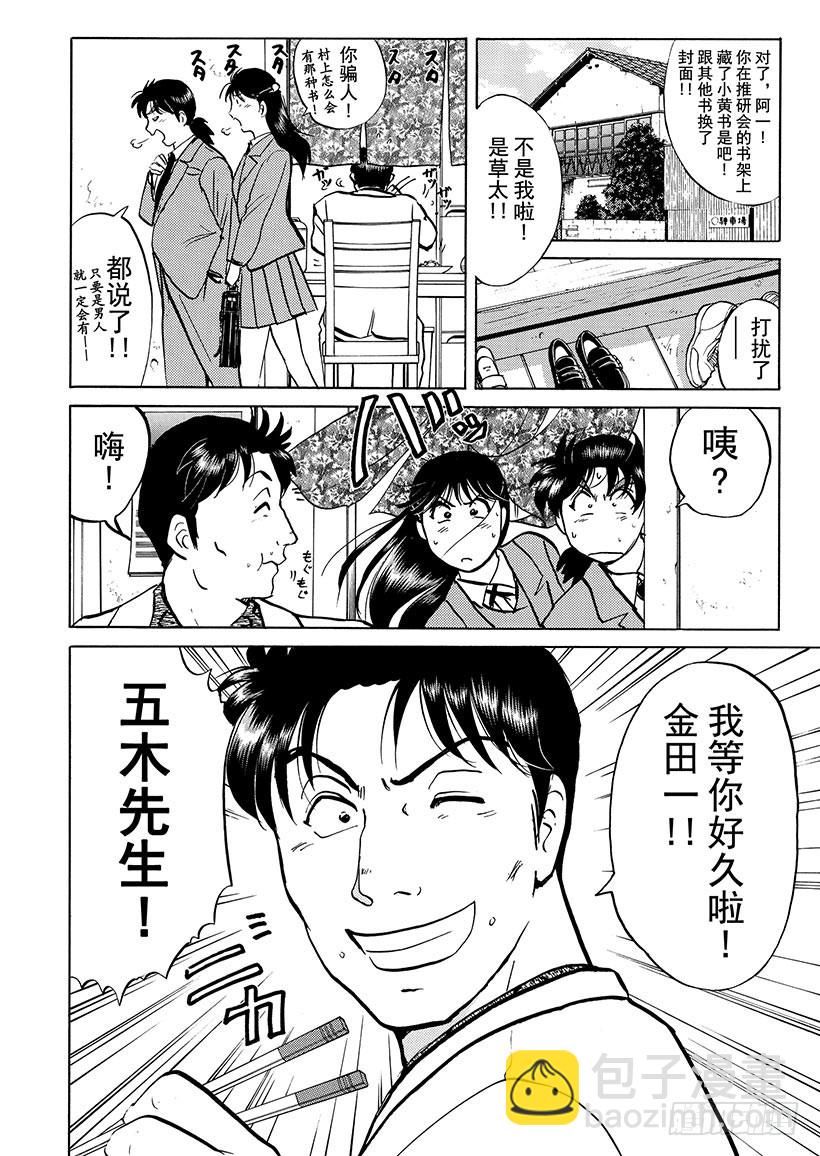 天草财宝传说杀人事件①-第222话