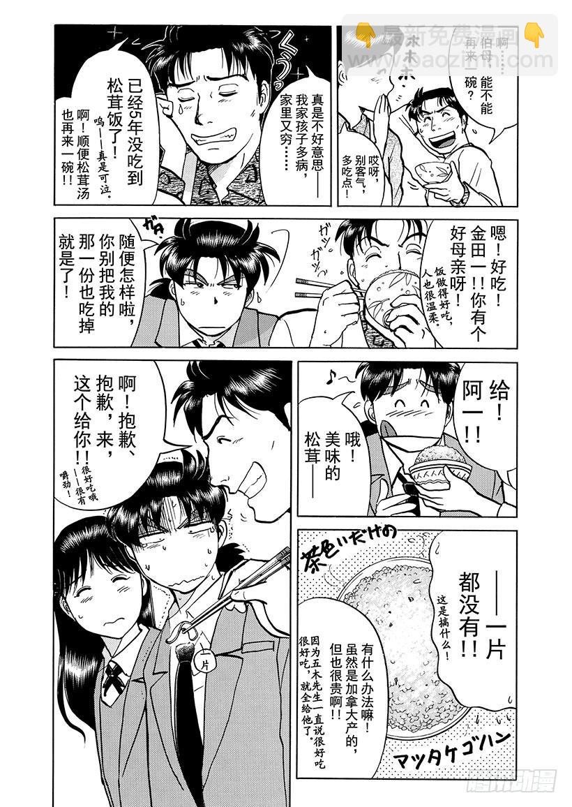 天草财宝传说杀人事件①-第222话
