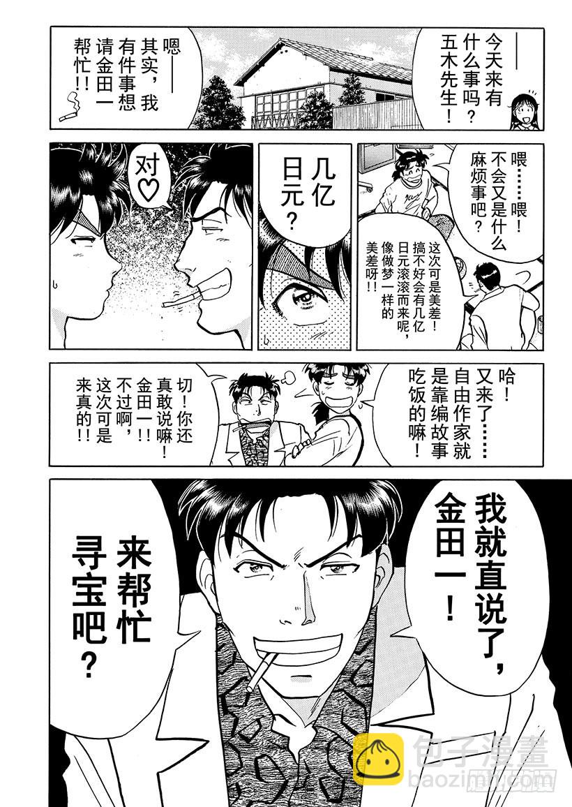 天草财宝传说杀人事件①-第222话