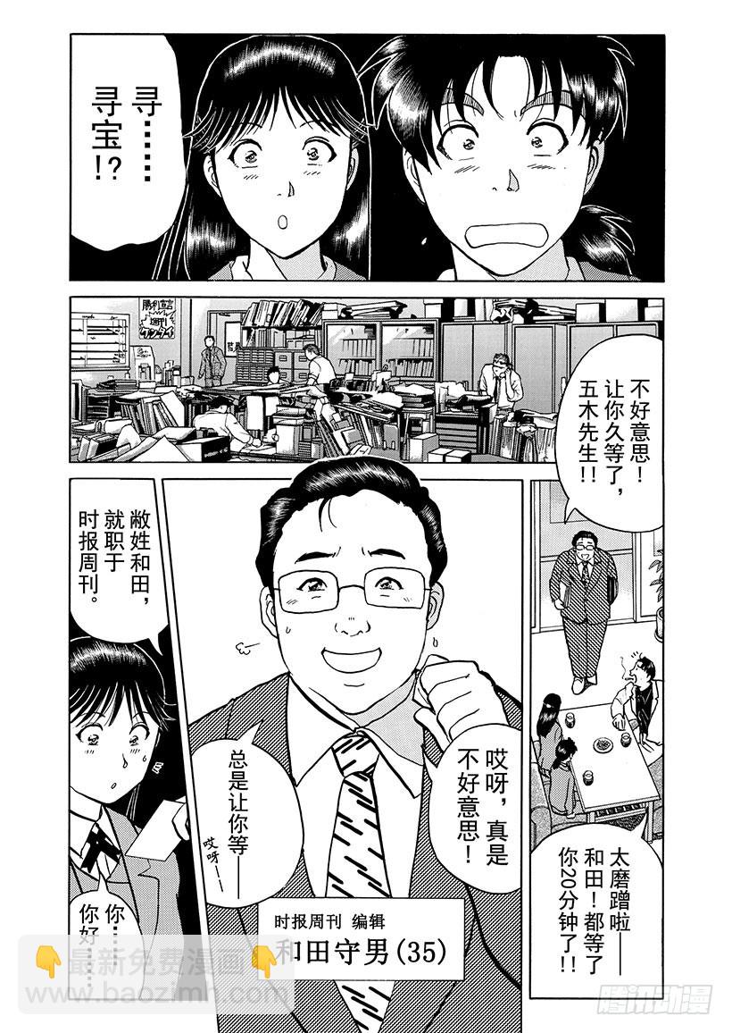 天草财宝传说杀人事件①-第222话