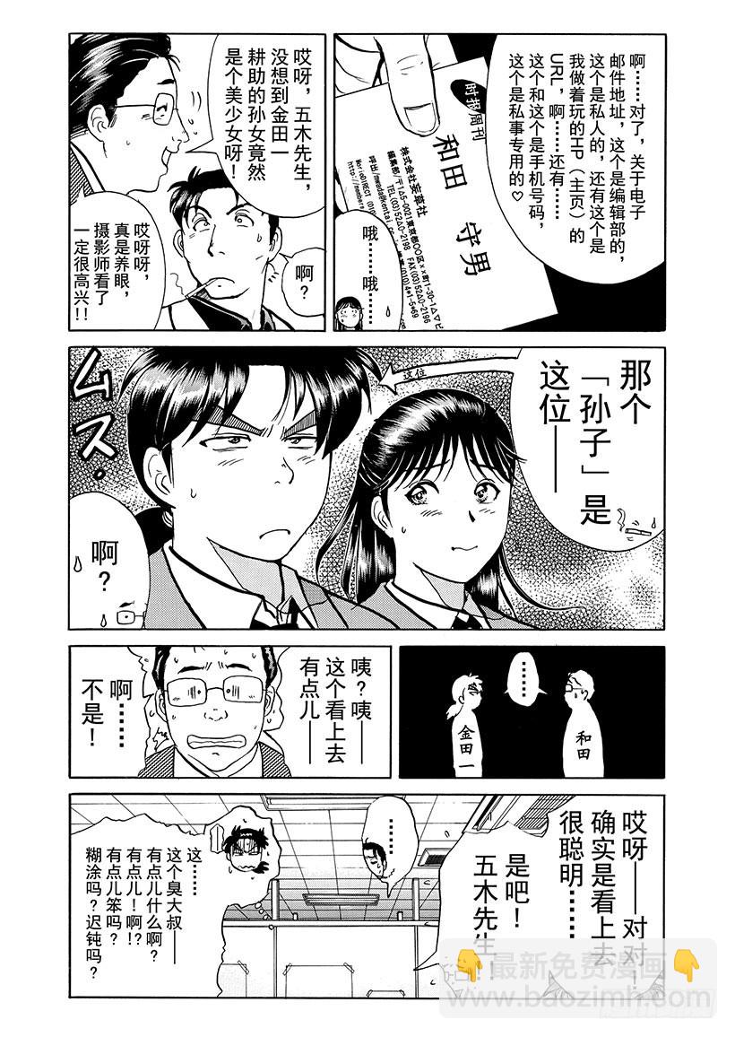 天草财宝传说杀人事件①-第222话
