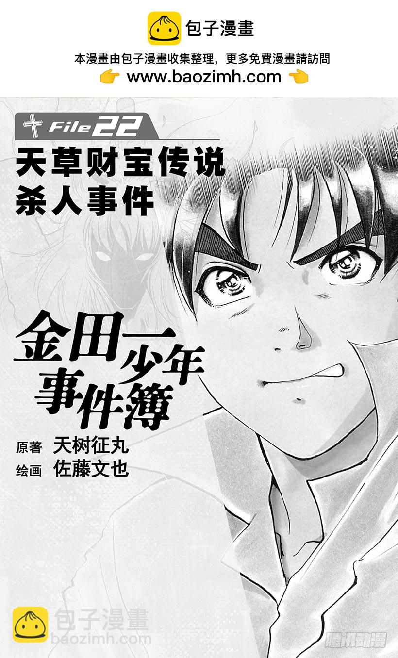 天草财宝传说杀人事件①-第222话