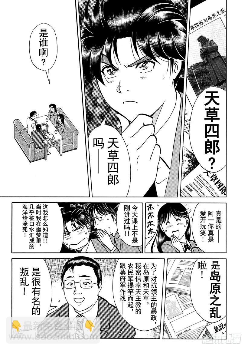 天草财宝传说杀人事件①-第222话