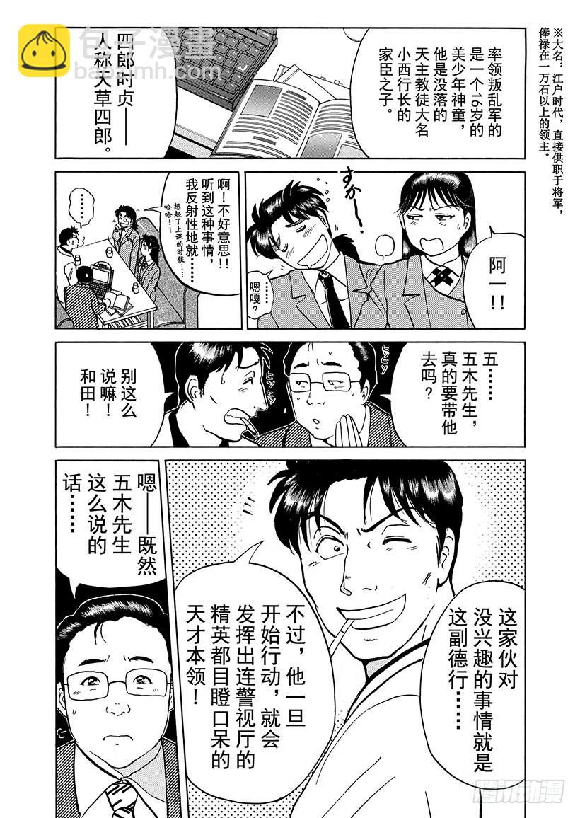 天草财宝传说杀人事件①-第222话