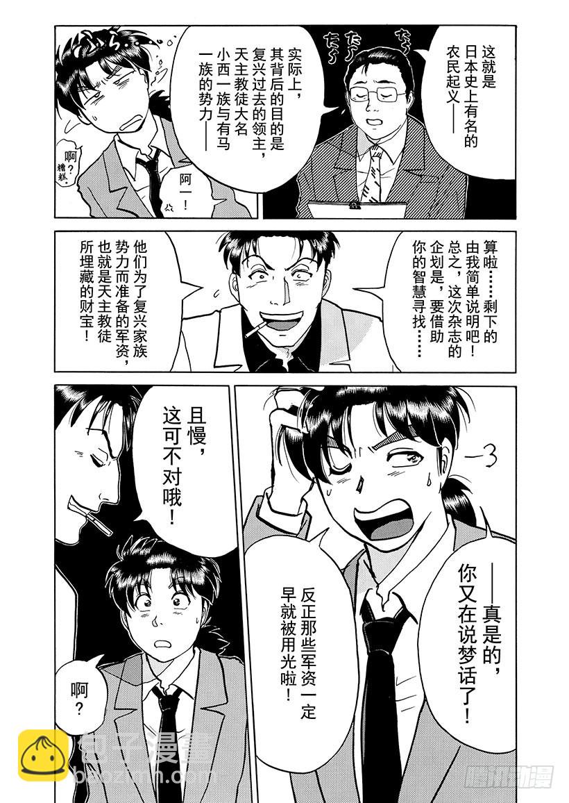 天草财宝传说杀人事件①-第222话